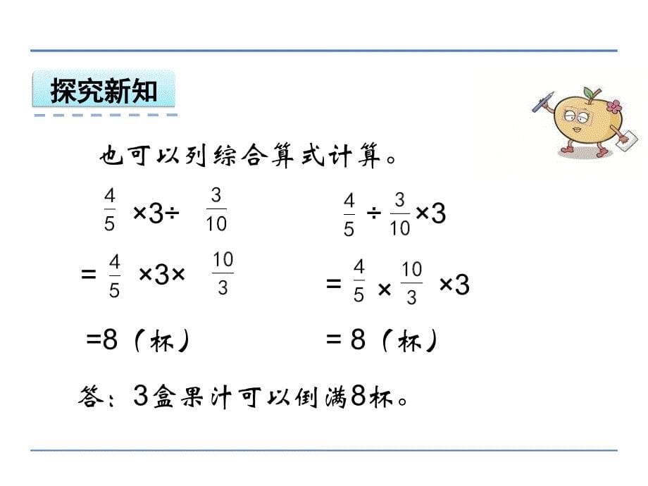 3.5+分数连除和乘除混合_第5页