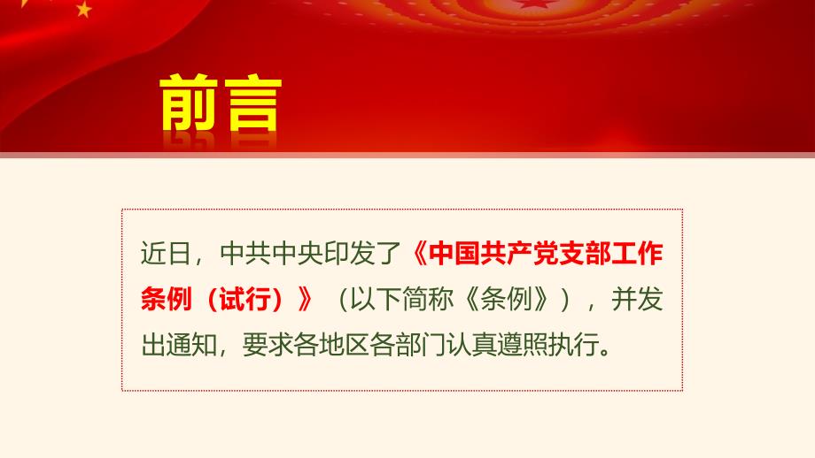 解读学习2019新版中国共产党党组工作条例党课PPT_第2页