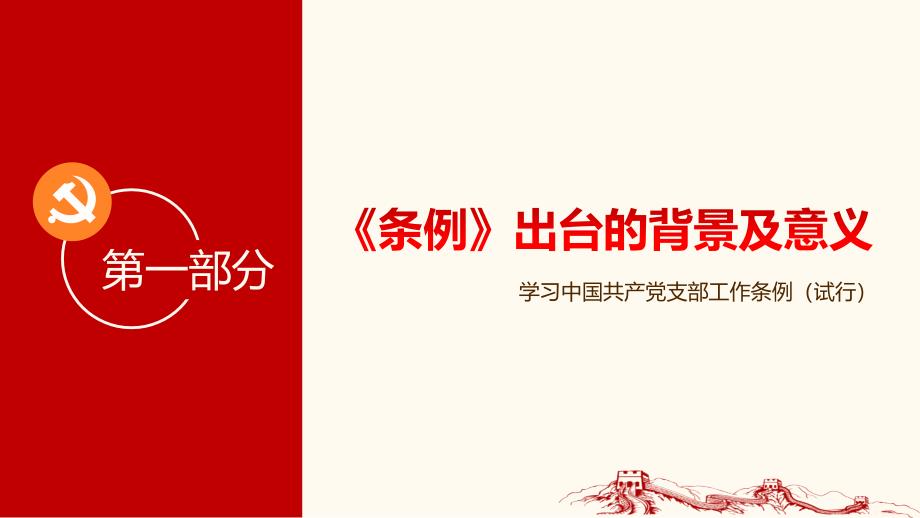 解读学习2019新版中国共产党党组工作条例党课PPT_第4页
