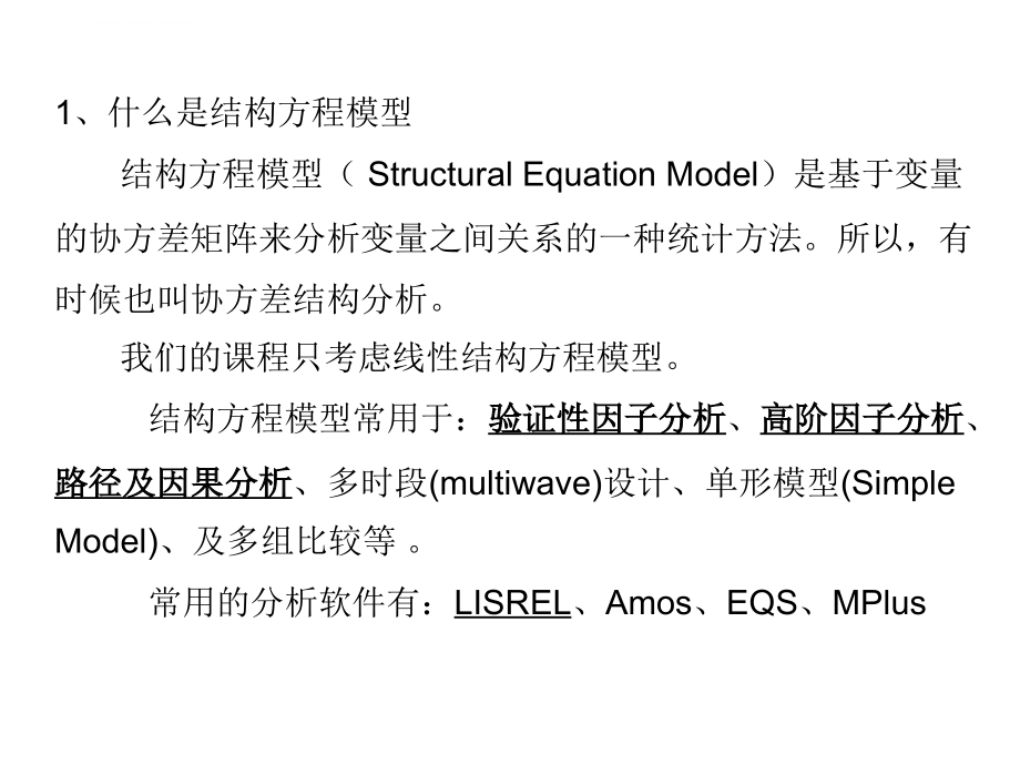 结构方程模型分解课件_第3页