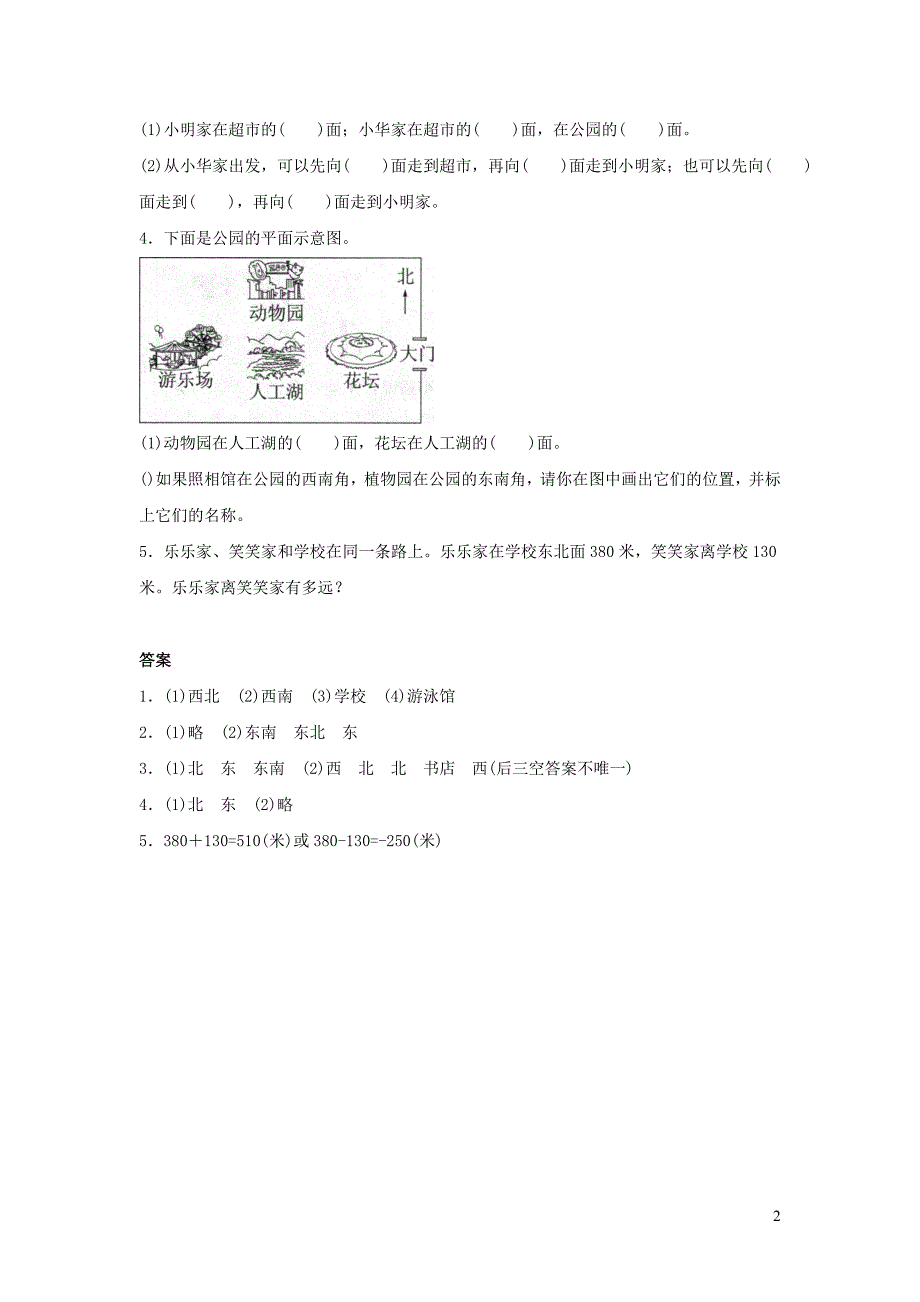 三年级数学下册 1 位置与方向（一）创新练习 新人教版_第2页