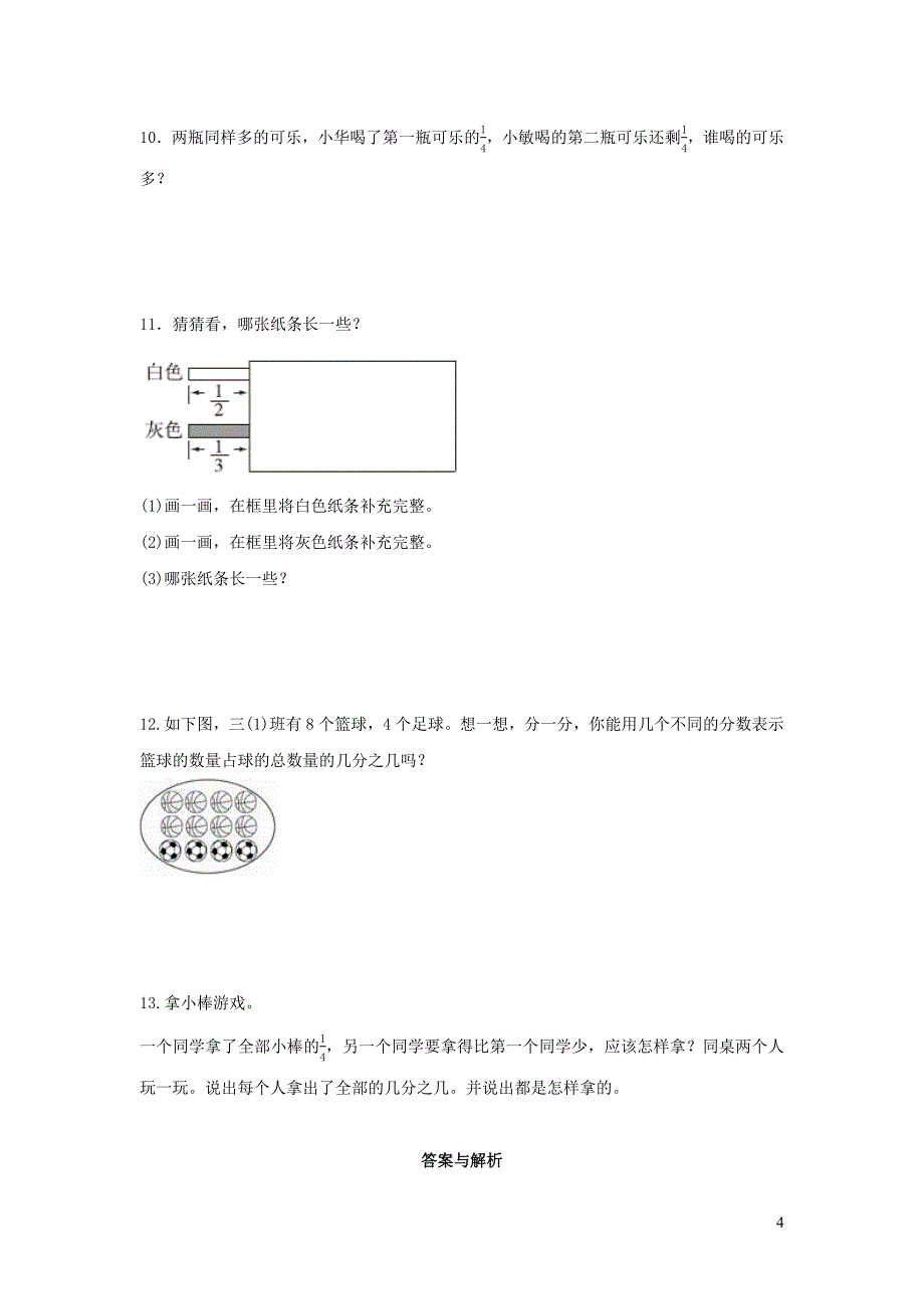 三年级数学下册 六《认识分数》比大小作业 北师大版_第4页