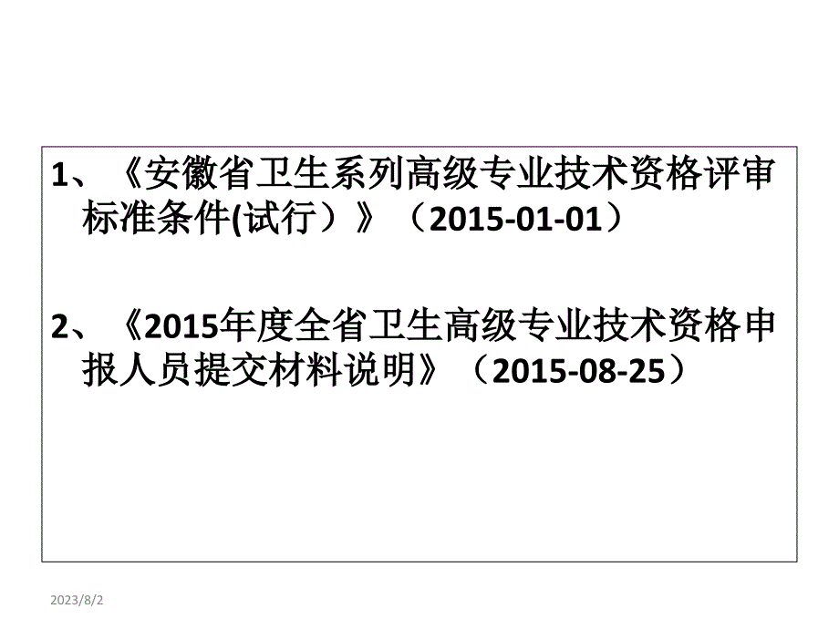 高级职称晋升课件_第2页