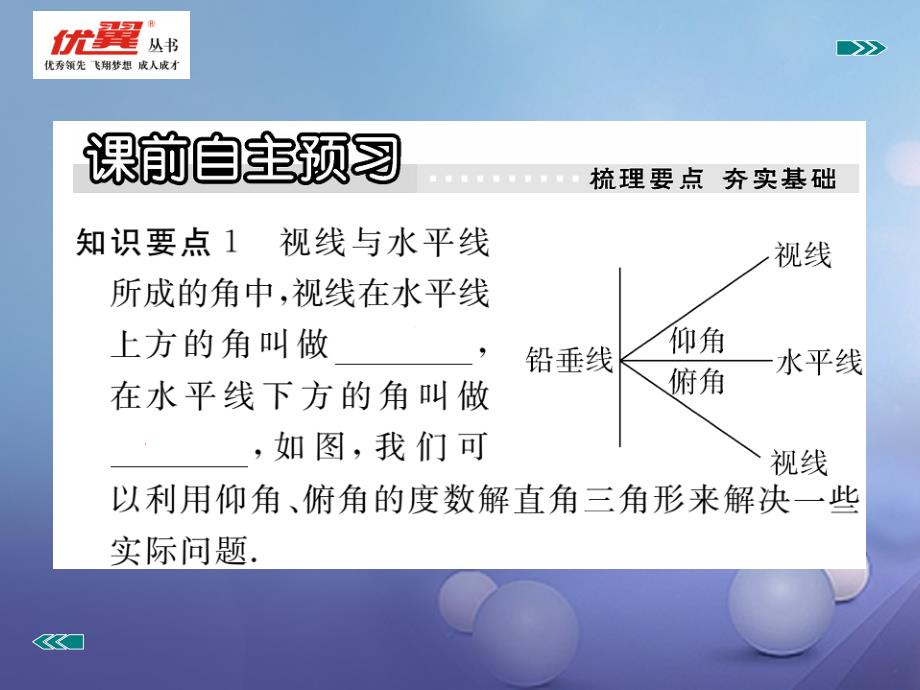 2018年九年级数学上册 26.4 解直角三角形的应用习题课件 （新版）冀教版_第2页