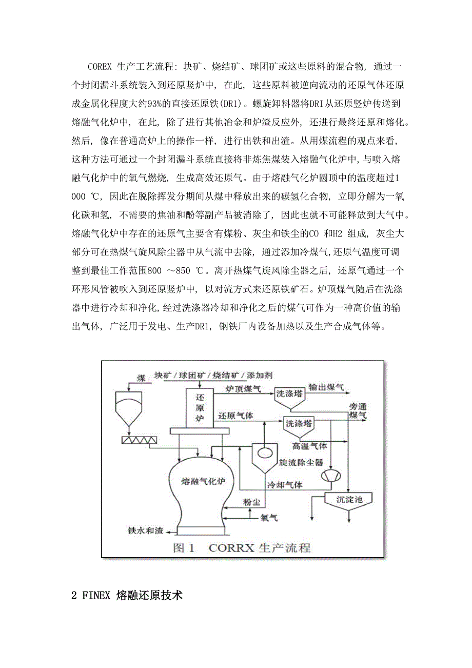 非高炉炼铁工艺工程师内训材料_第2页