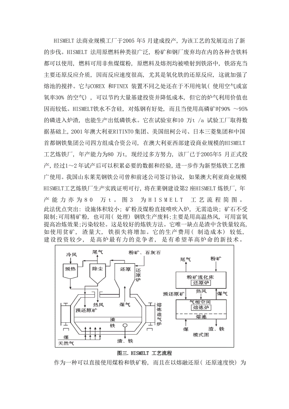 非高炉炼铁工艺工程师内训材料_第4页