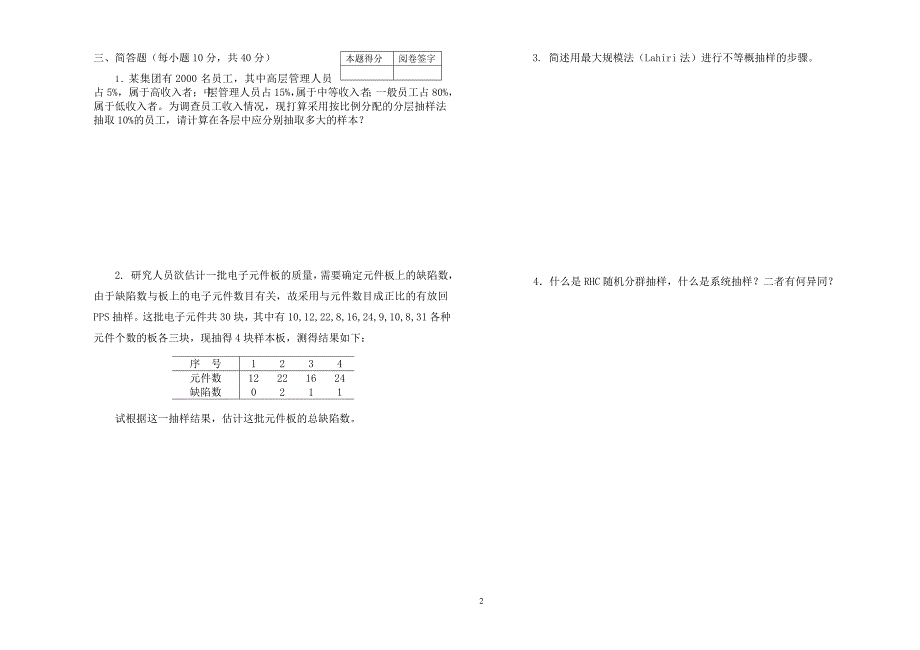 信息与计算科学《抽样技术》(课程)期末试卷-来源滕树军_第2页