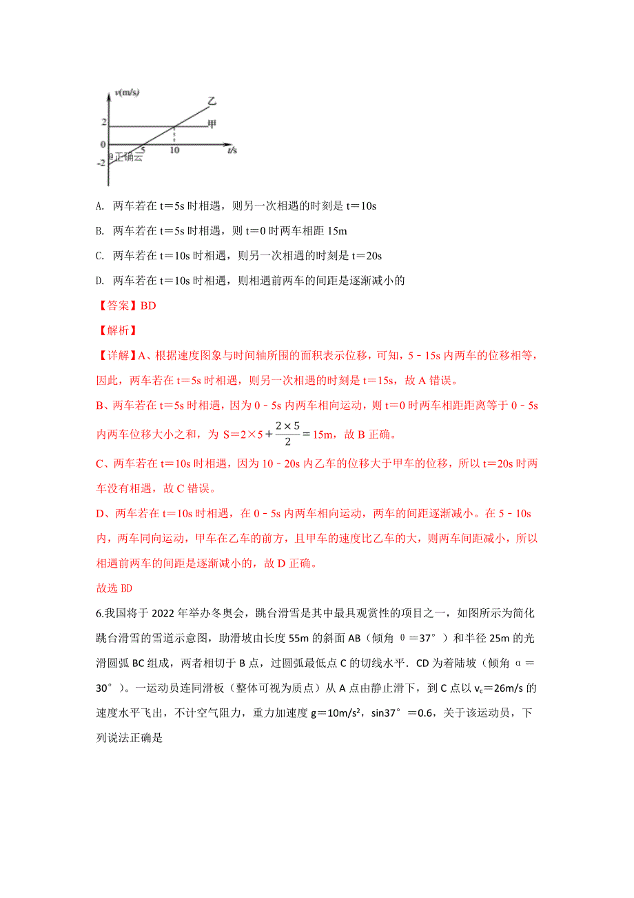 广东省汕头市2019届高三第一次3月月考模拟考试物理试卷（解析版）_第4页