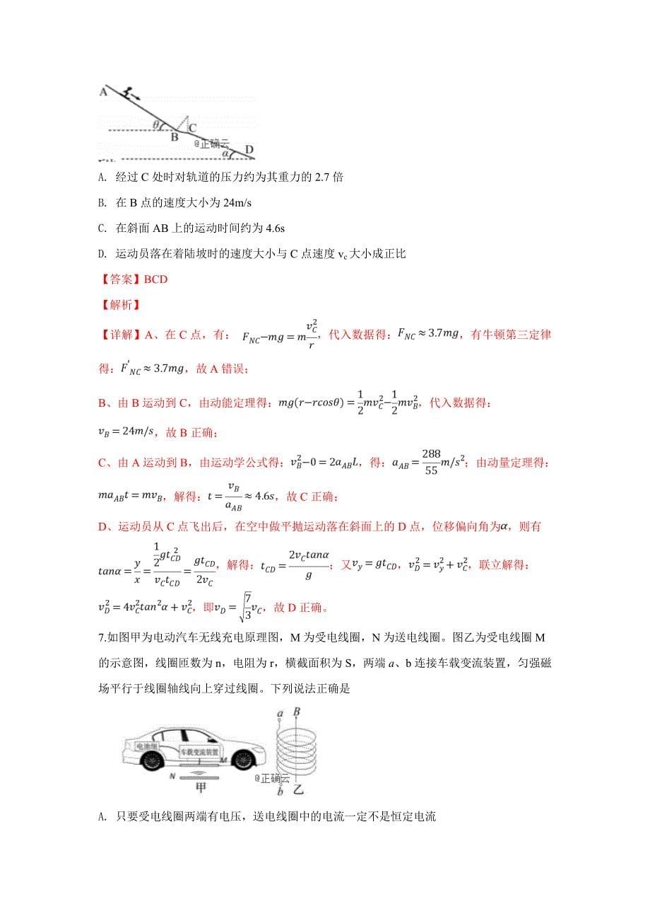 广东省汕头市2019届高三第一次3月月考模拟考试物理试卷（解析版）_第5页