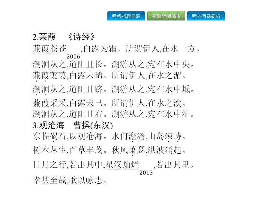 2018年中考语文总复习（安徽专版）名师课件：1.1 专题一　名句名默写 （共29张ppt）_第5页