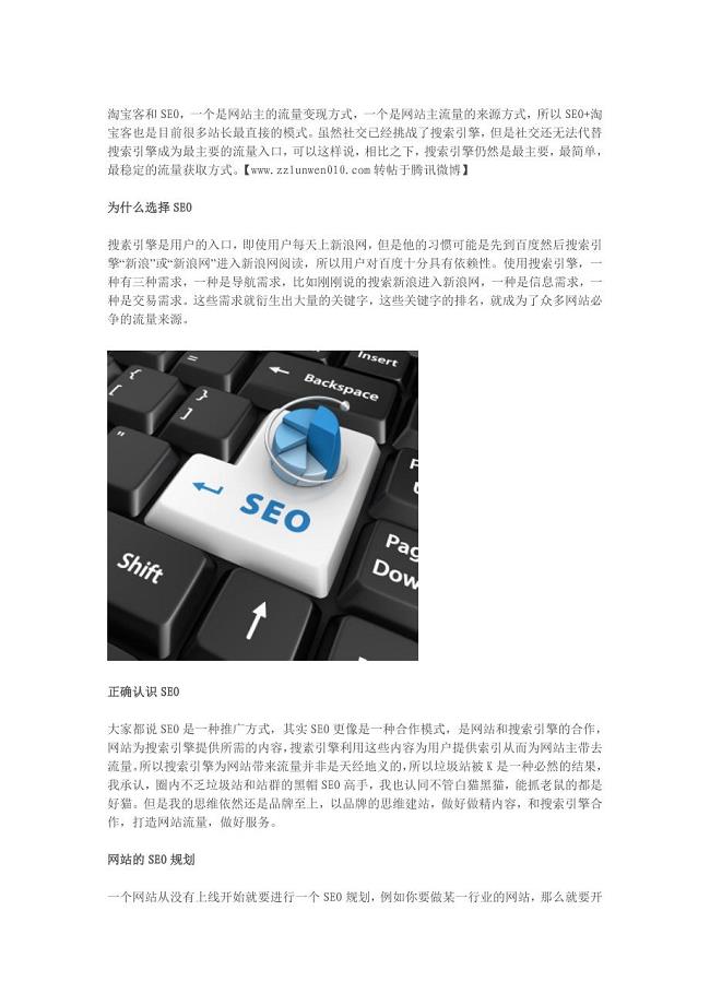 seo搜素引擎-流量获取的主要方式概述