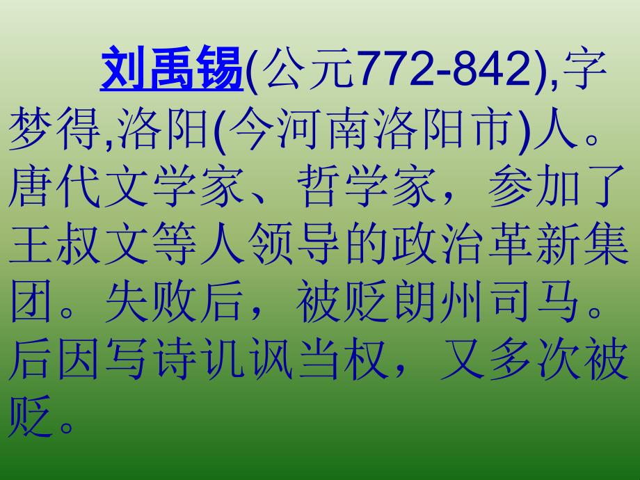 22短文两教学课件陋室铭8_第3页