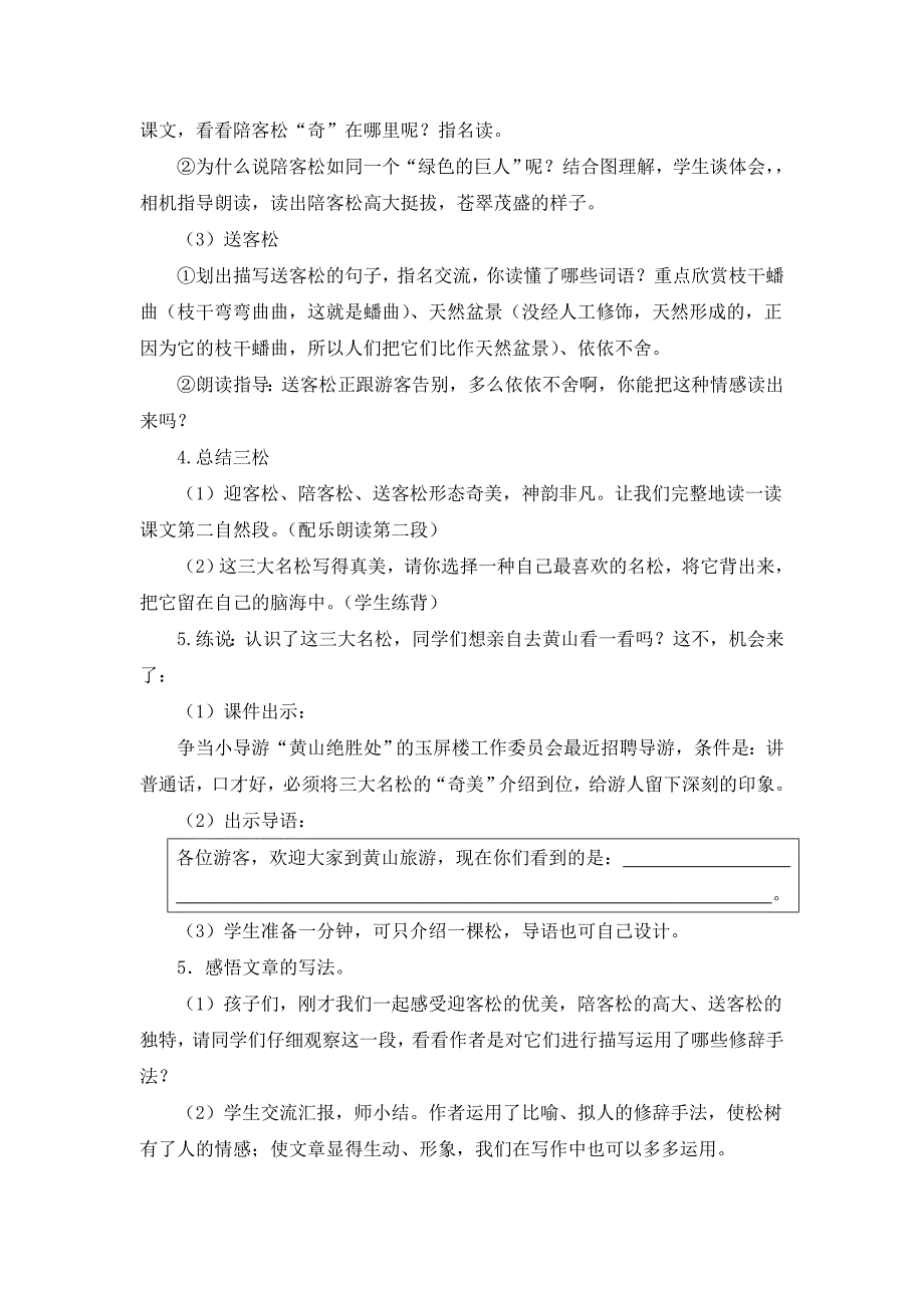 《黄山奇松》两课时教学课堂课件设计_第4页