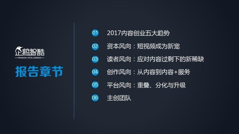 201702中国自媒体消费内容创作平台趋势报告43p_第3页