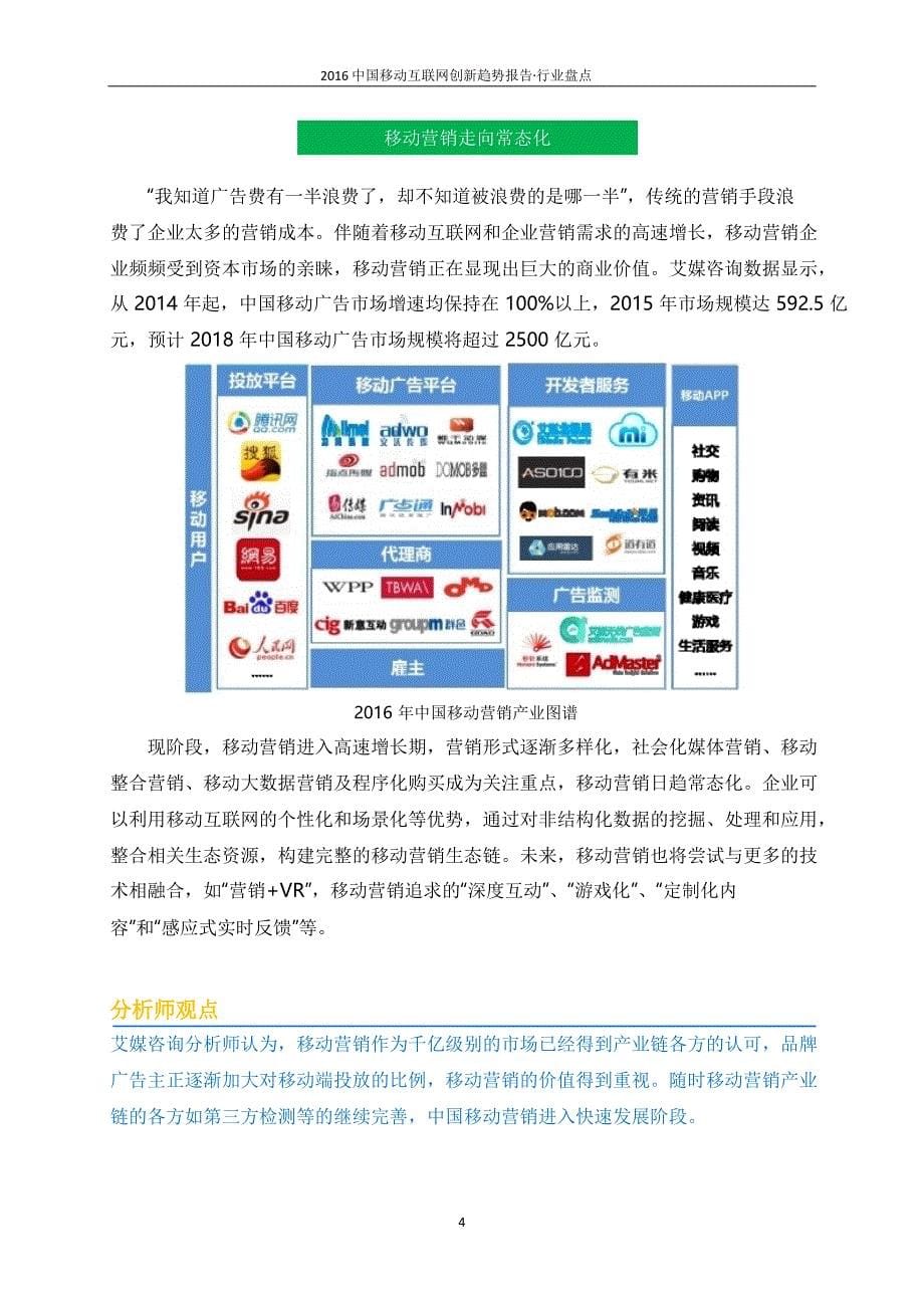 2016中国移动互联网创新趋势报告 下篇：行业盘点_第5页