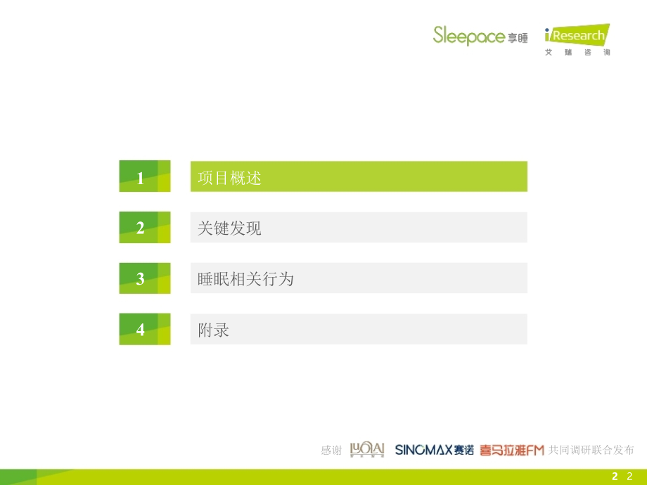 2016年中国互联网企业员工睡眠报告_第2页