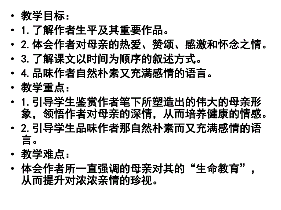 老舍经典语文课文《我的母亲》教学设计_第3页