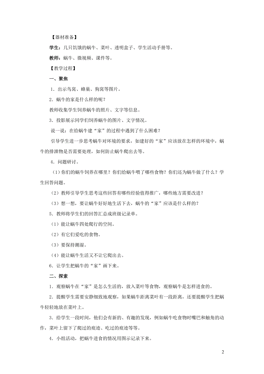 一年级科学下册 2.4《给动物建个家》教学设计 教科版_第2页