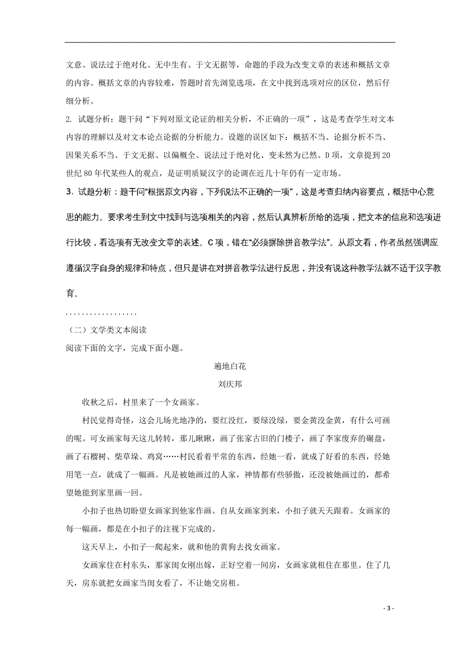 四川省2017-2018学年高二语文下学期期中试题（含解析）_第3页