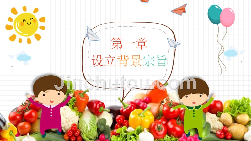 卡通儿童风中国学生营养日主题班会PPT课件_第4页