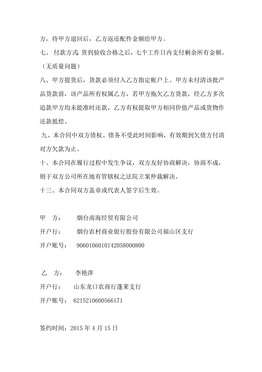 烟台南海经贸有限公司家电购销合同-乙方为个人_第2页