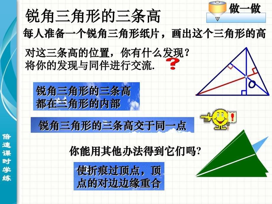 2角形的高、中线与角平分线_第5页