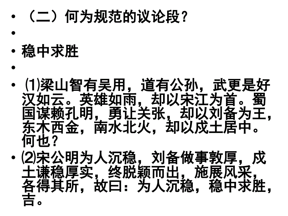 写好规范的议论段示例分享指导-议论文写作_第2页