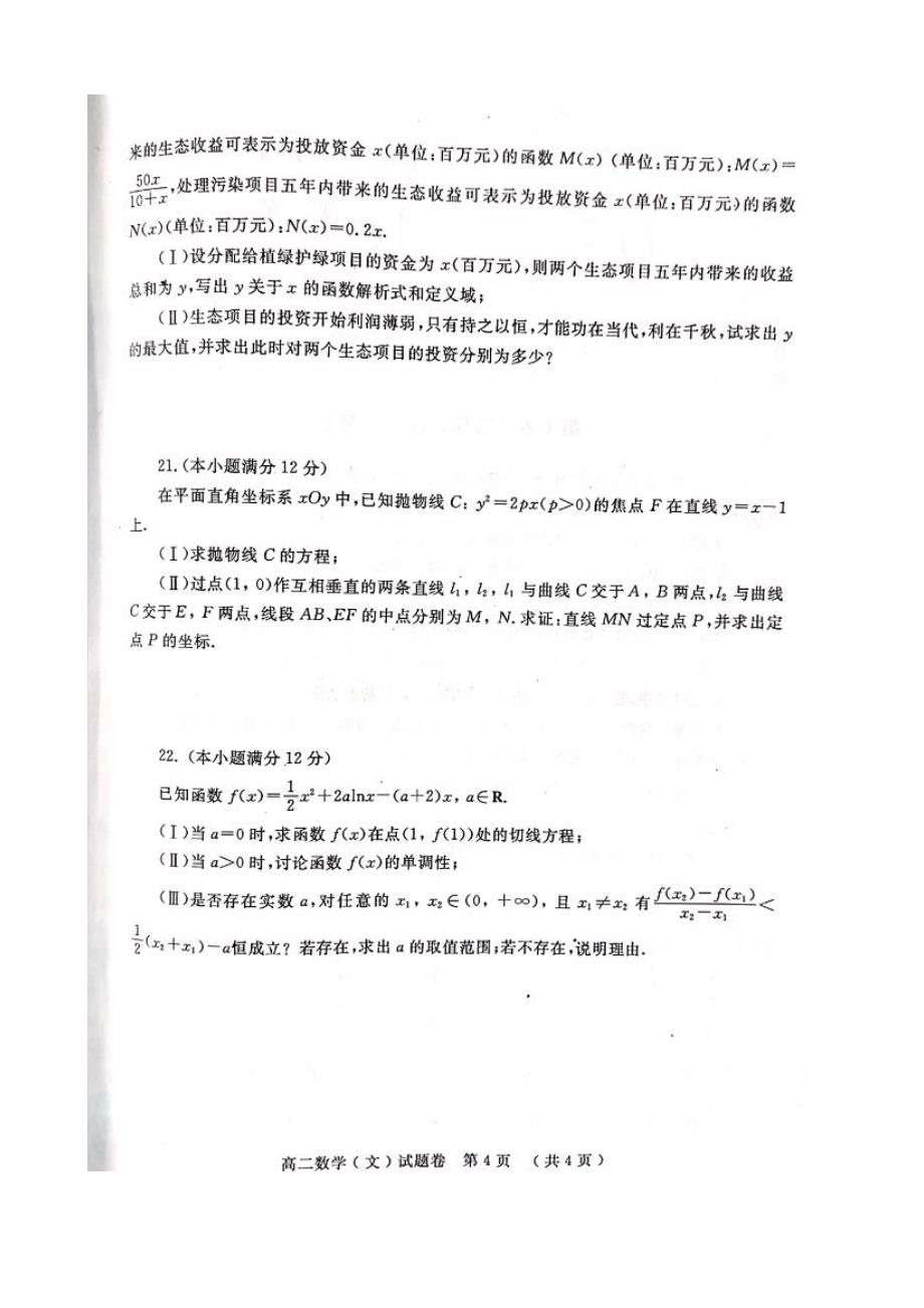 河南省郑州市2018-2019学年上期期末考试高二数学（文）试题卷（扫描版）_第4页
