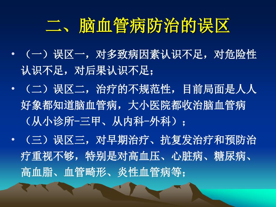 缺血性脑血管病治疗的研究进展摘要_第4页