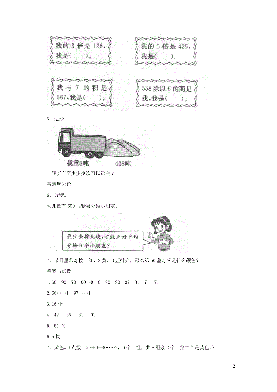 三年级数学下册 一《除法》集邮一课三练 北师大版_第2页