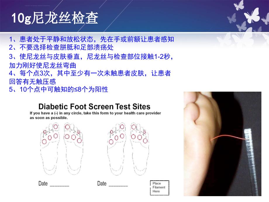 2016.10.28全院护理查房(糖尿病)_第4页