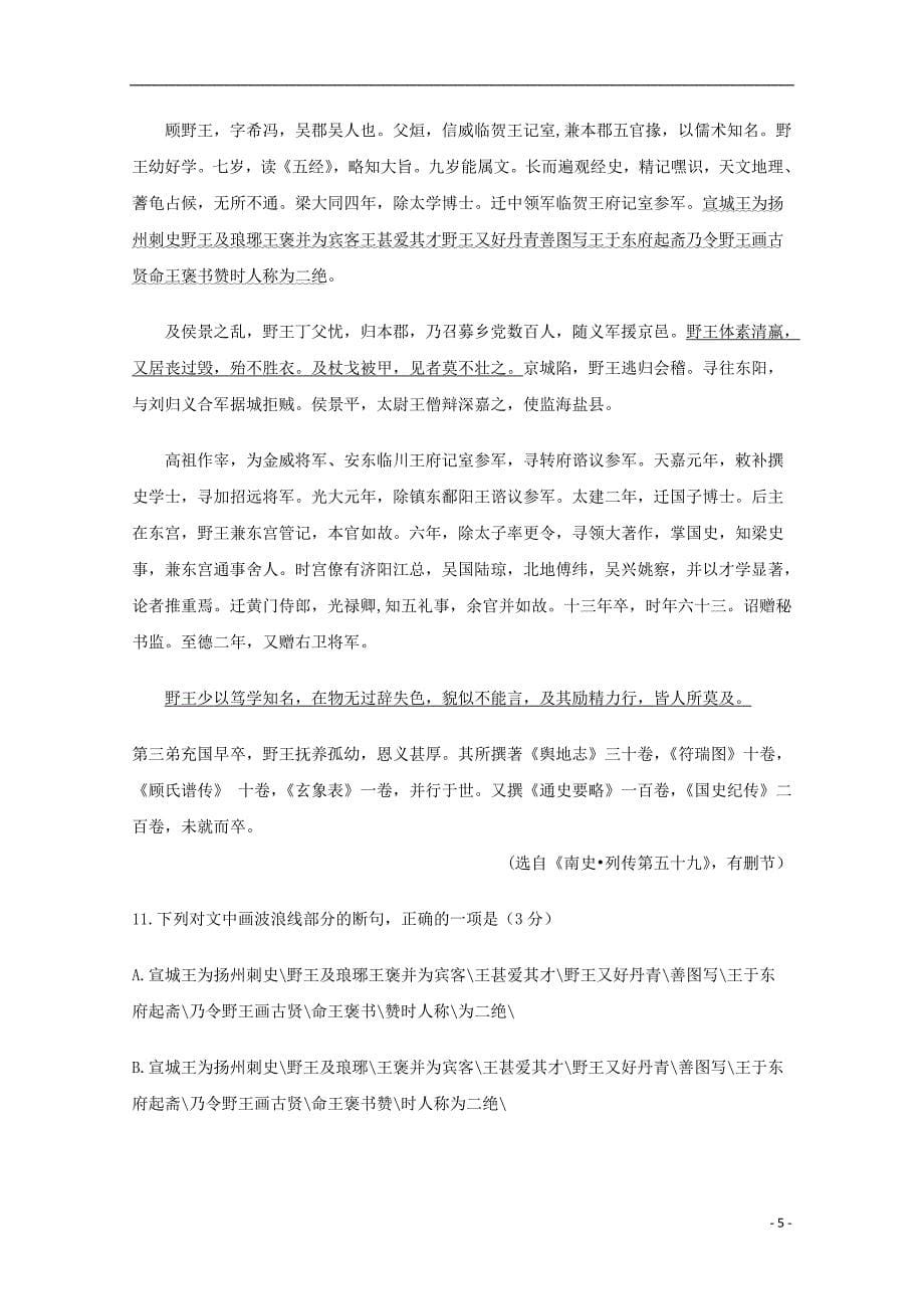 黑龙江省尚志市2019届高三语文二调考试试题_第5页