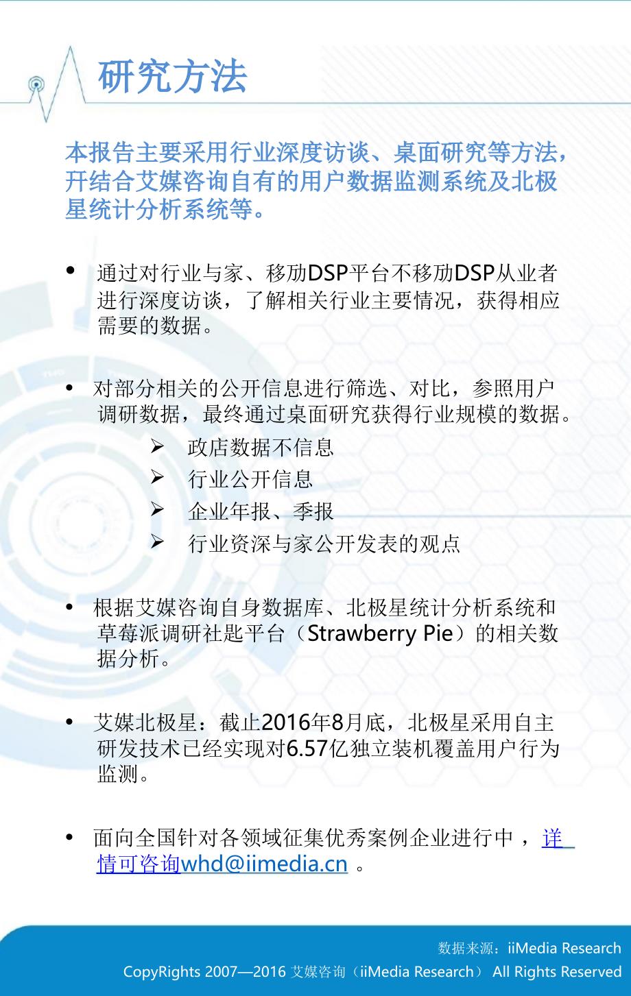 2016上半年中国移动dsp行业发展报告_第2页