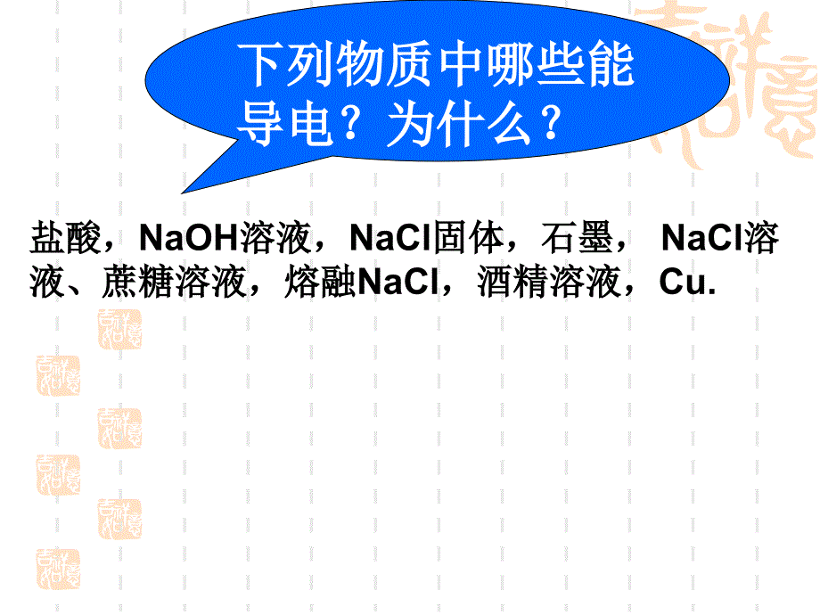 高中化学必修1第二章离子反应课件(四课时)_第2页