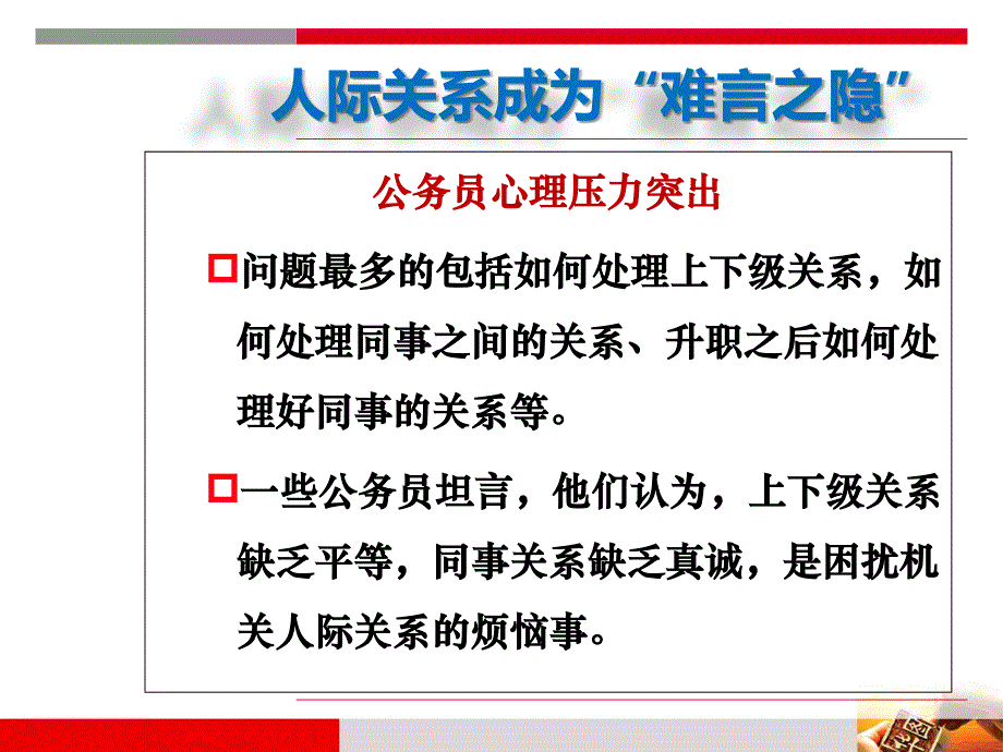 公务员面试面授课件--人际沟通_第3页