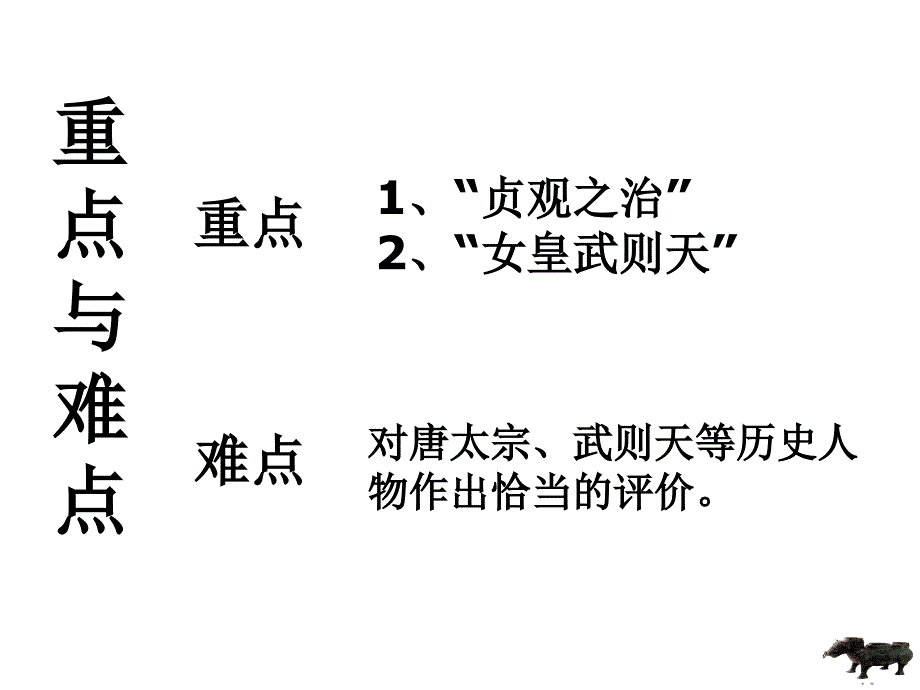 贞观之治人教版_1_第4页