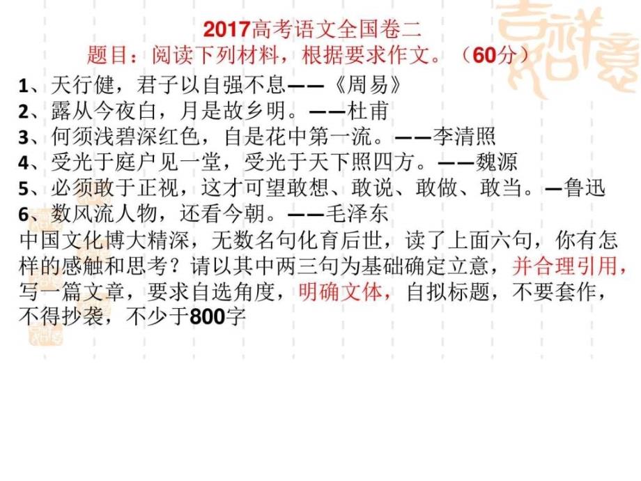 2017年高考全国2卷作文讲评_图文.ppt_第2页