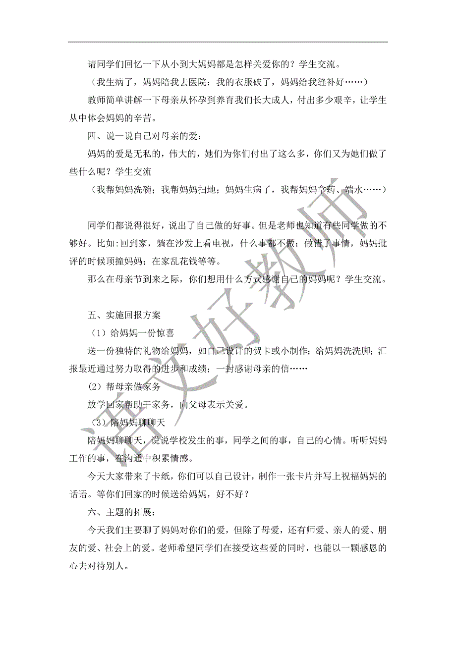 主题班会活动一_第2页