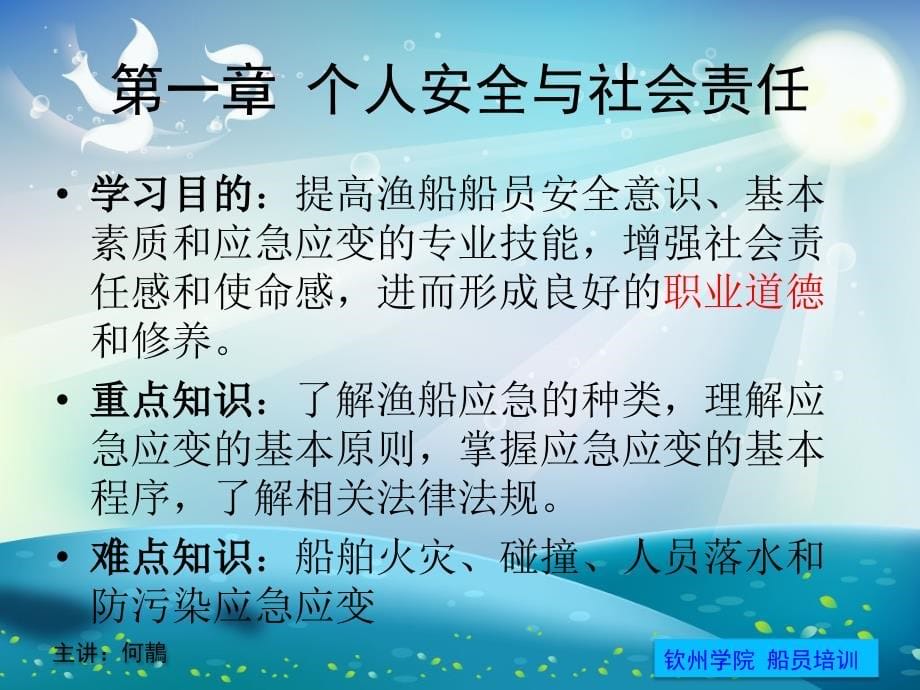 2017广西内陆渔业船员基础知识及技能培训_第5页