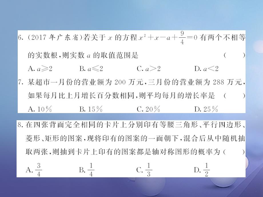 2017九年级数学上册期中综合检测卷课件新版北师大版_第4页