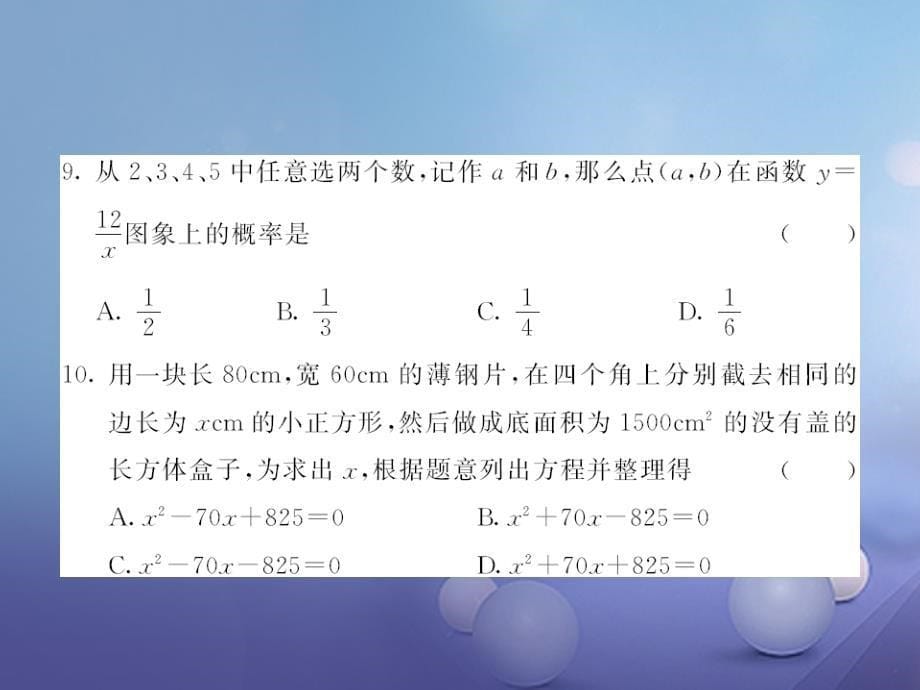 2017九年级数学上册期中综合检测卷课件新版北师大版_第5页