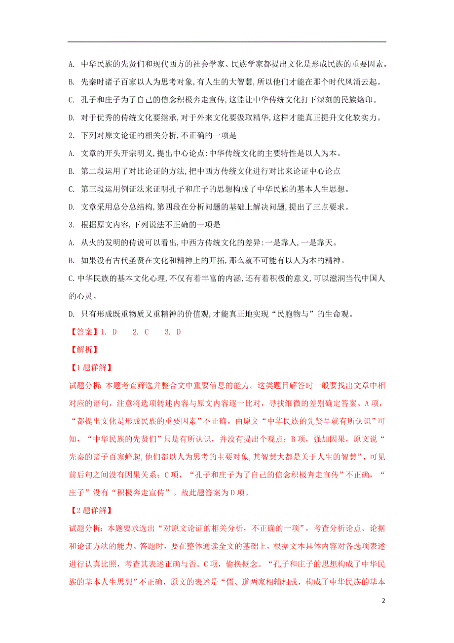 云南省2019届高三语文9月复习质量监测卷二（含解析）_第2页