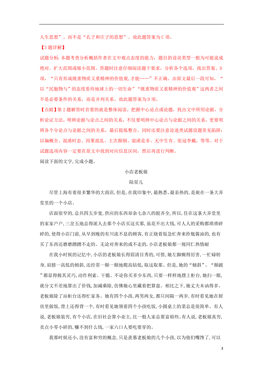 云南省2019届高三语文9月复习质量监测卷二（含解析）_第3页