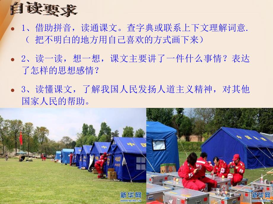 28中国国际救援队真棒1_第3页