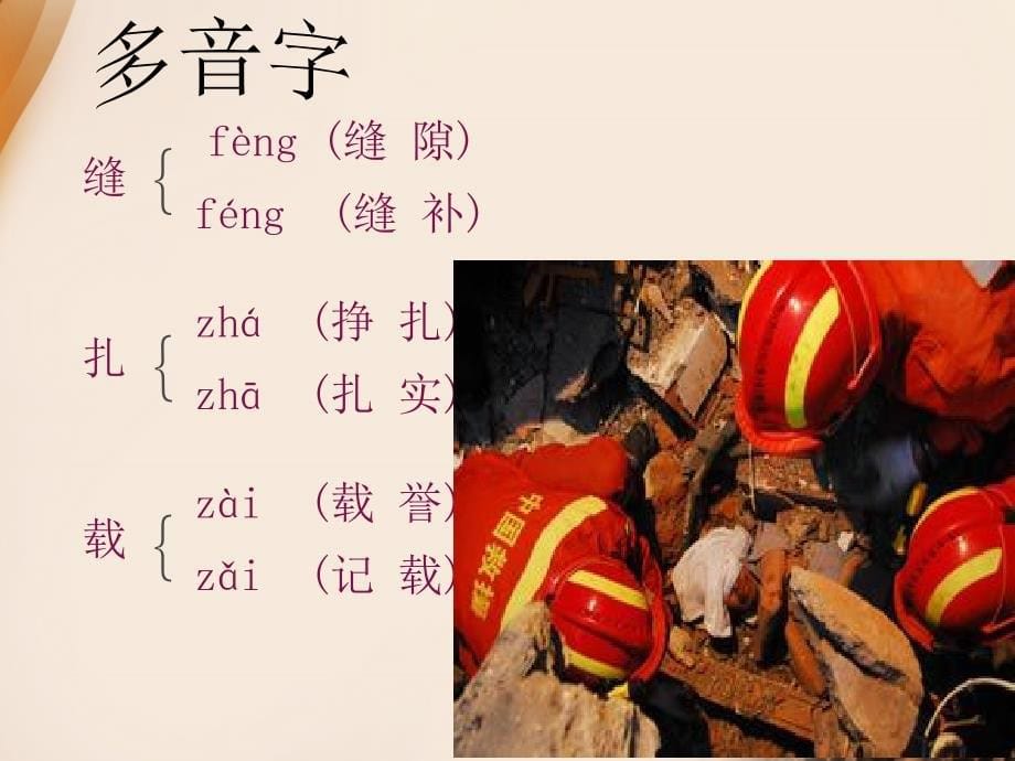 28中国国际救援队真棒1_第5页