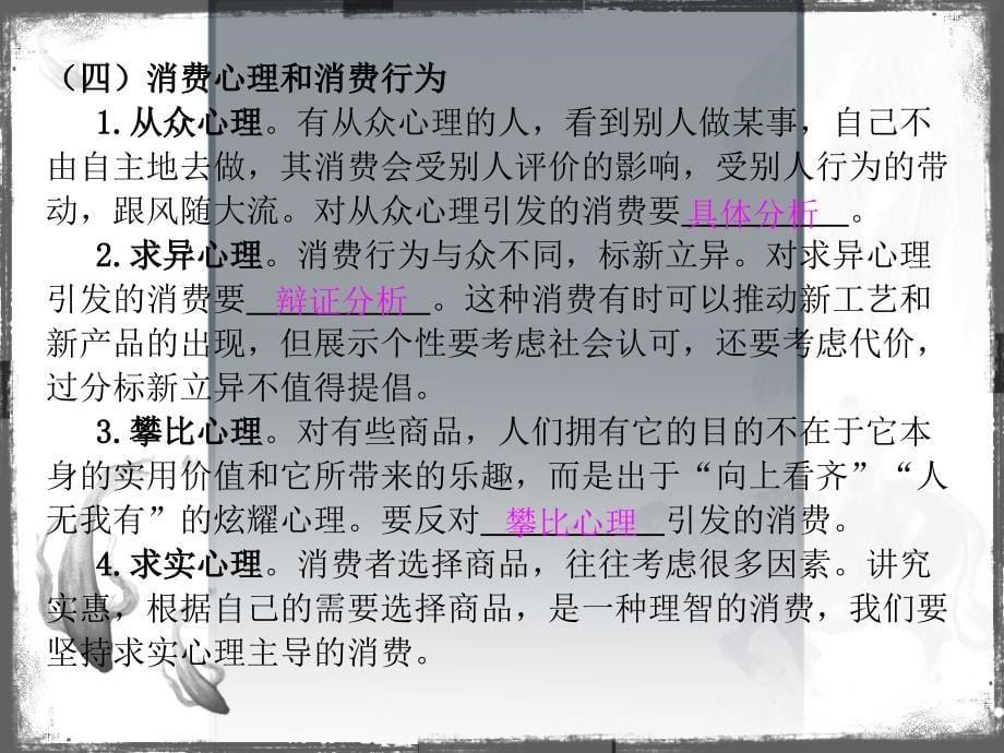 湖南益阳市一中2011届政治一轮复习课件(3)多彩的消费_第5页