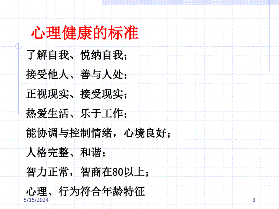 老师心理健康讲座-ppt_第3页