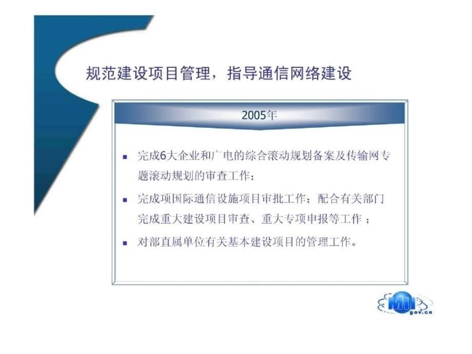 2018通信规划建设工作情况及2018工作思路_第5页