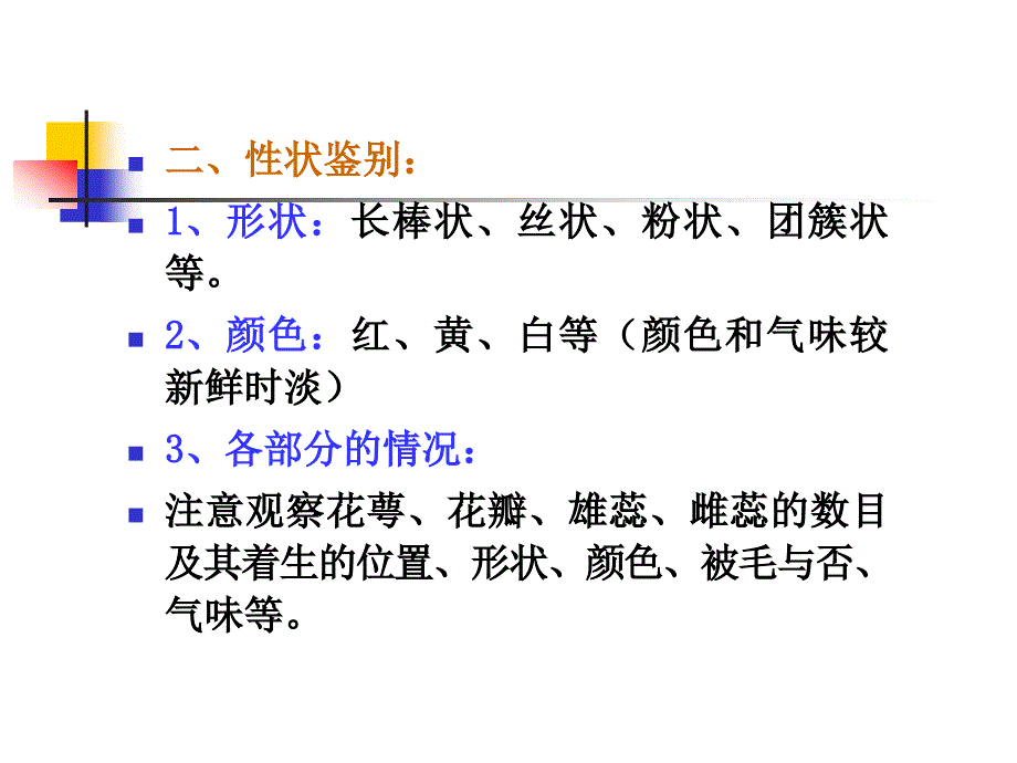 中药鉴定学课件-花类中药课件_第2页