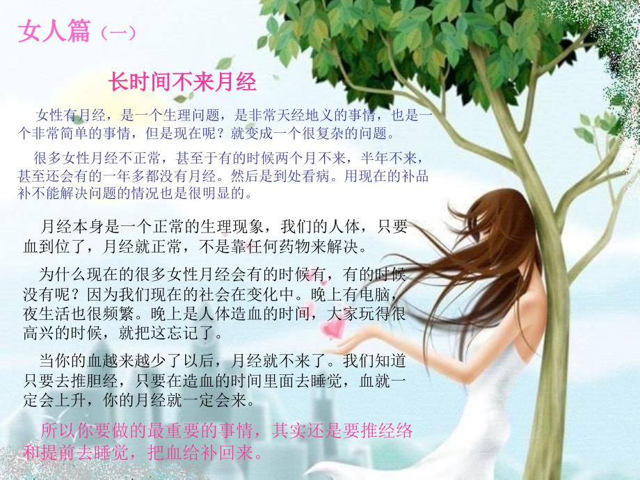 说说女性健康_第3页